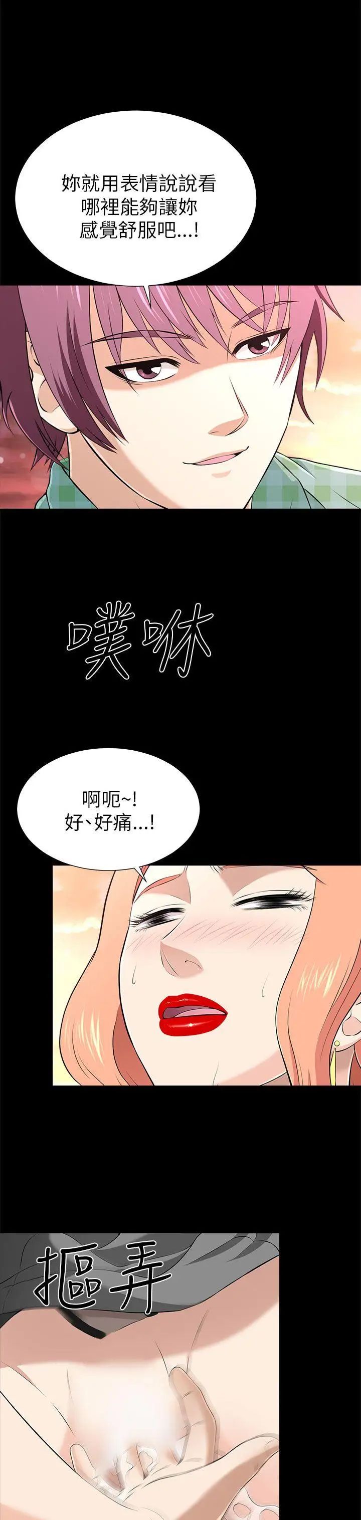两个女人第11话
