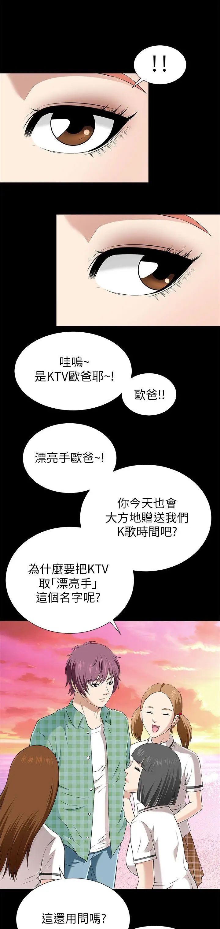 两个女人第11话