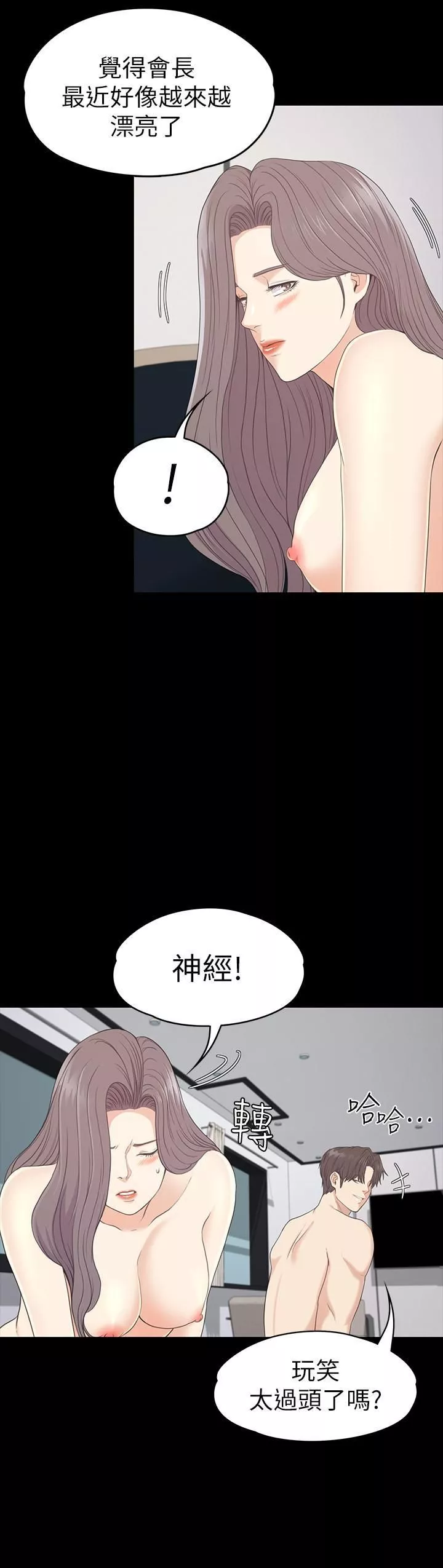 愛上酒店妹第86話-洪會長的執著