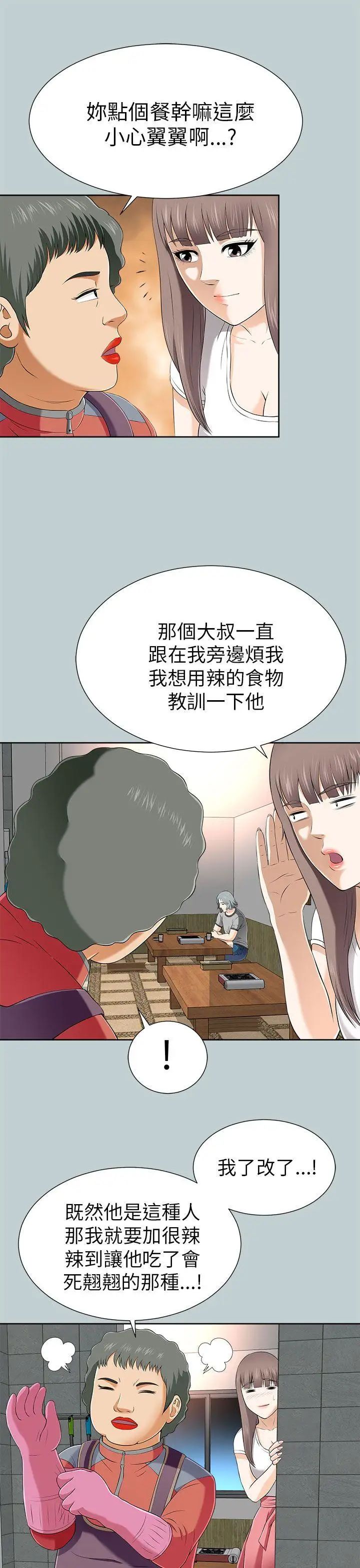 两个女人第11话