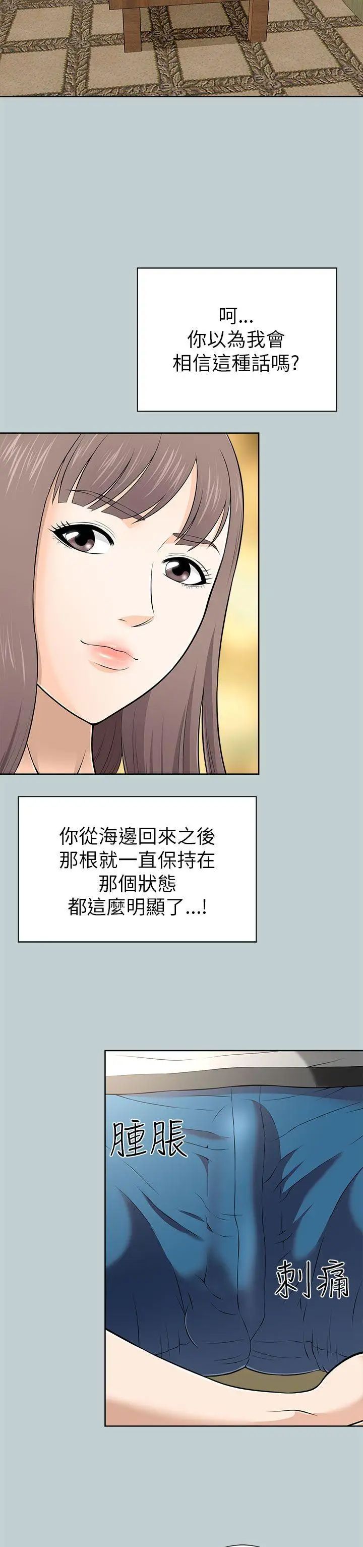 两个女人第11话