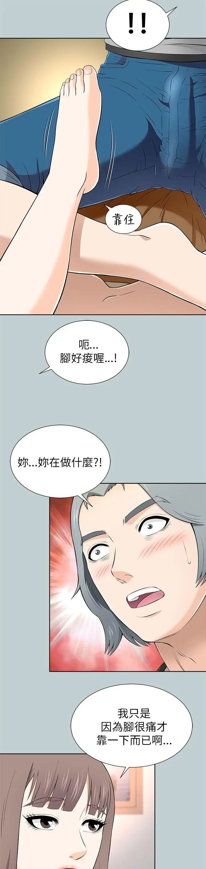 两个女人第11话