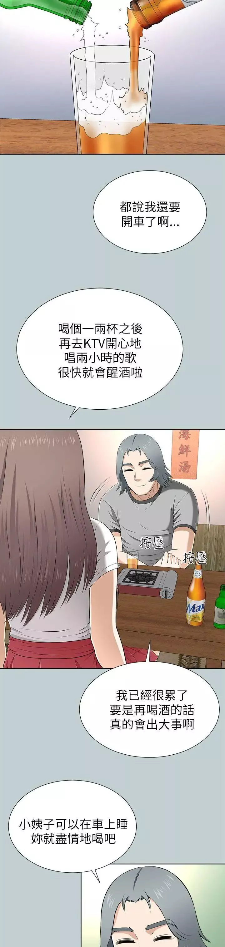 兩個女人第11話