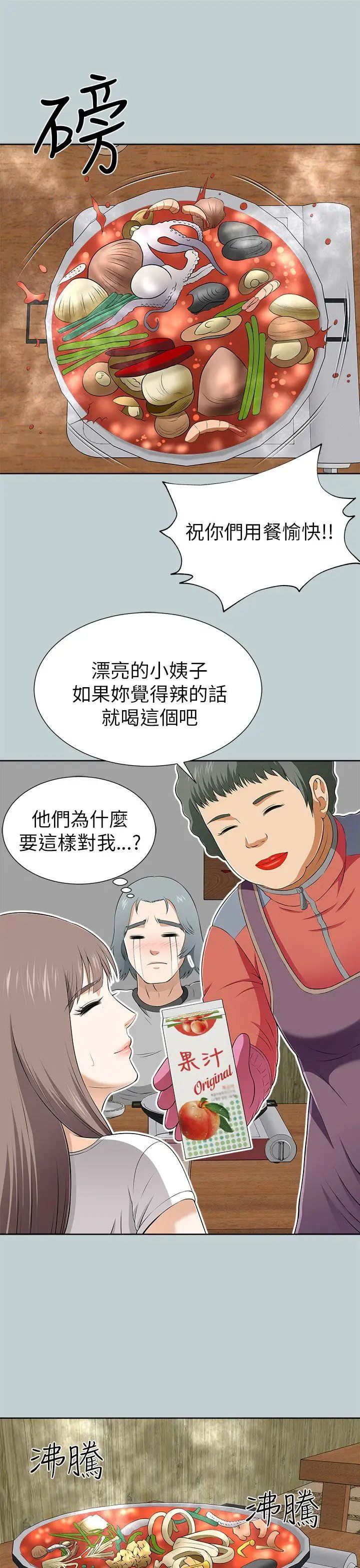 两个女人第11话