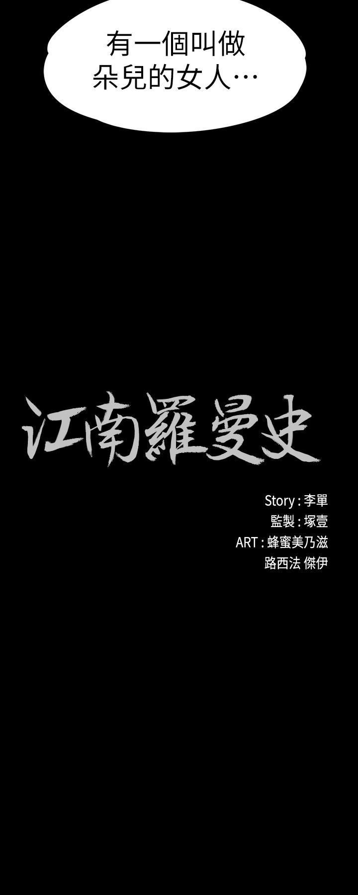 爱上酒店妹第87话-陷入危机的两人