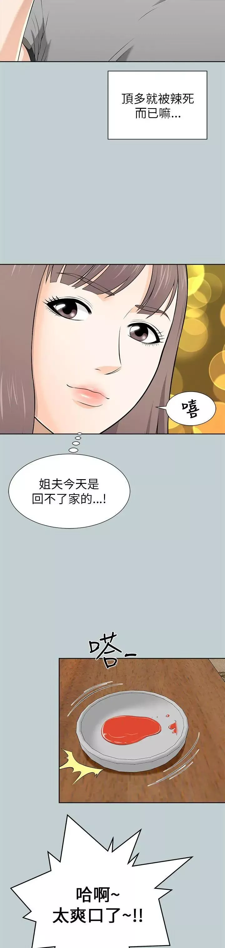 兩個女人第11話