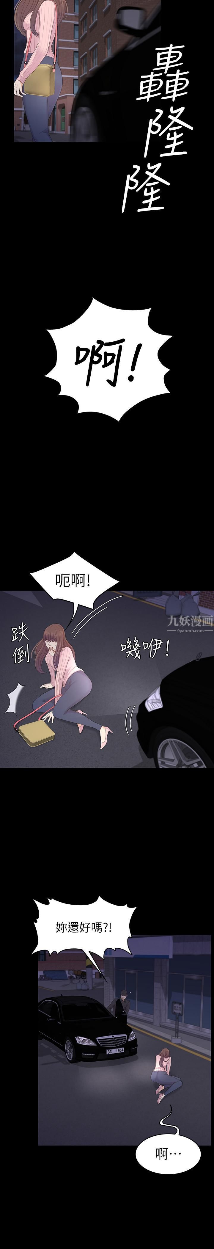 爱上酒店妹第87话-陷入危机的两人