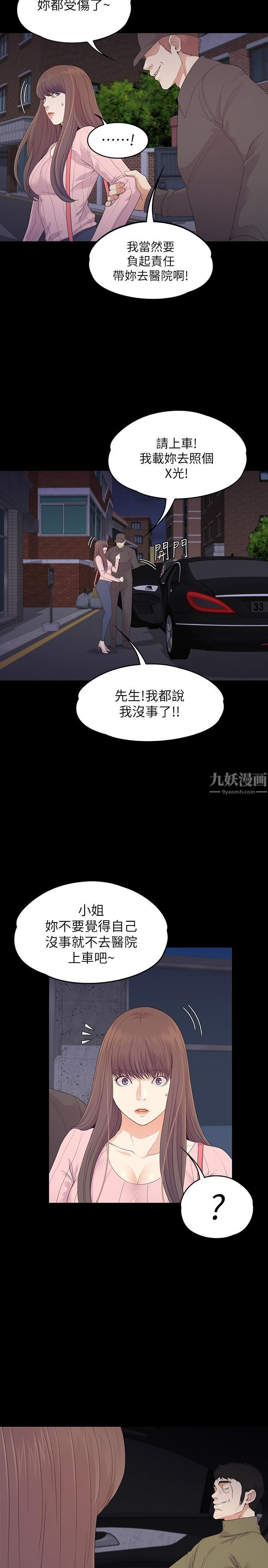 愛上酒店妹第87話-陷入危機的兩人