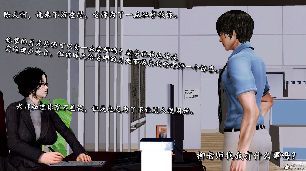 [3D]奴役三界第04話