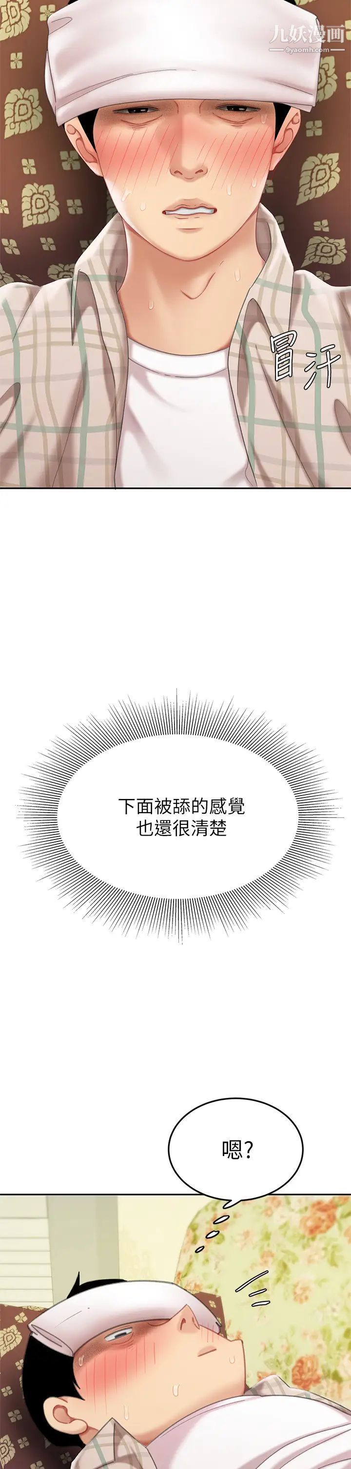 天下第一泡第8話-舒緩身體不適的妙招