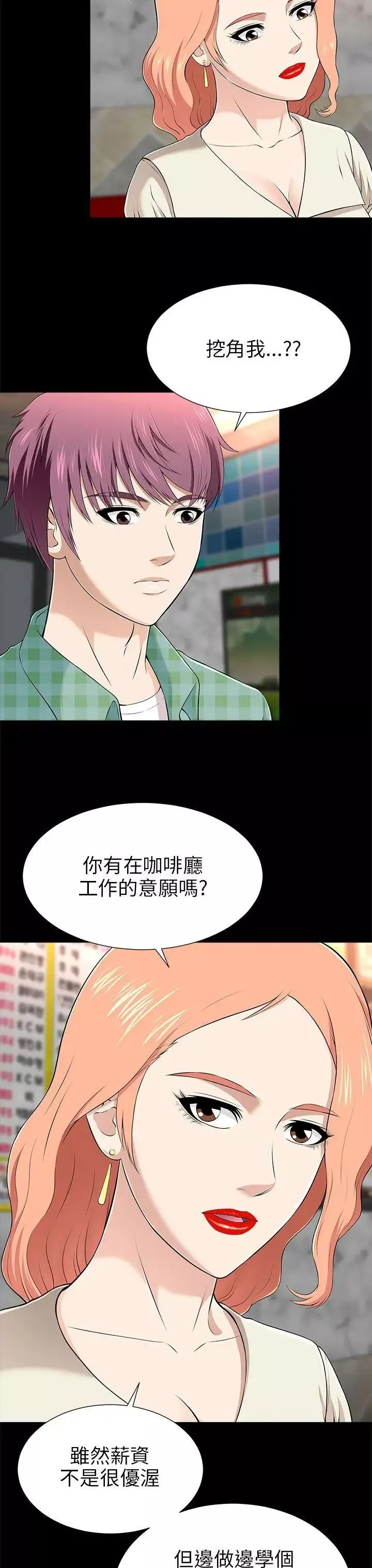兩個女人第12話