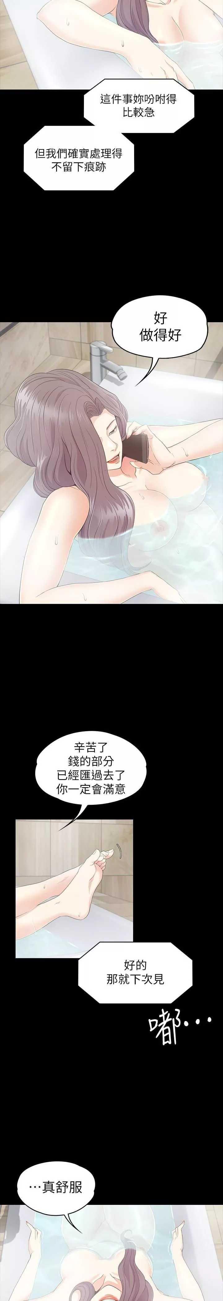 愛上酒店妹第87話-陷入危機的兩人