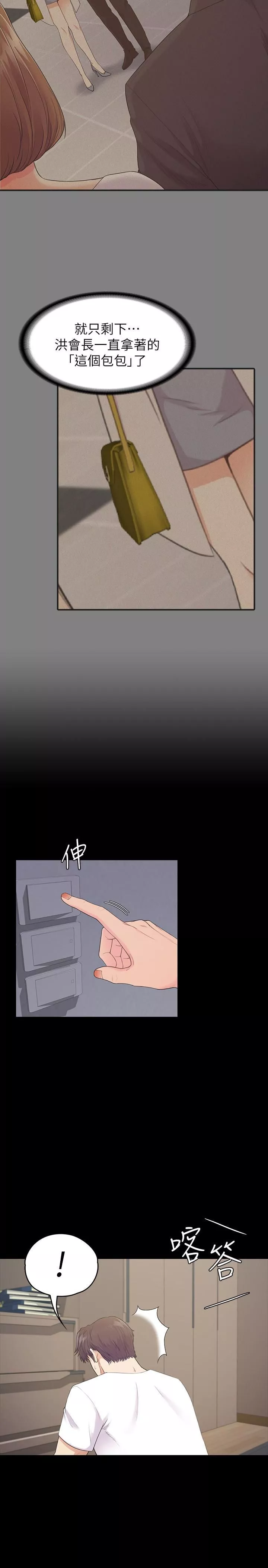 愛上酒店妹第87話-陷入危機的兩人