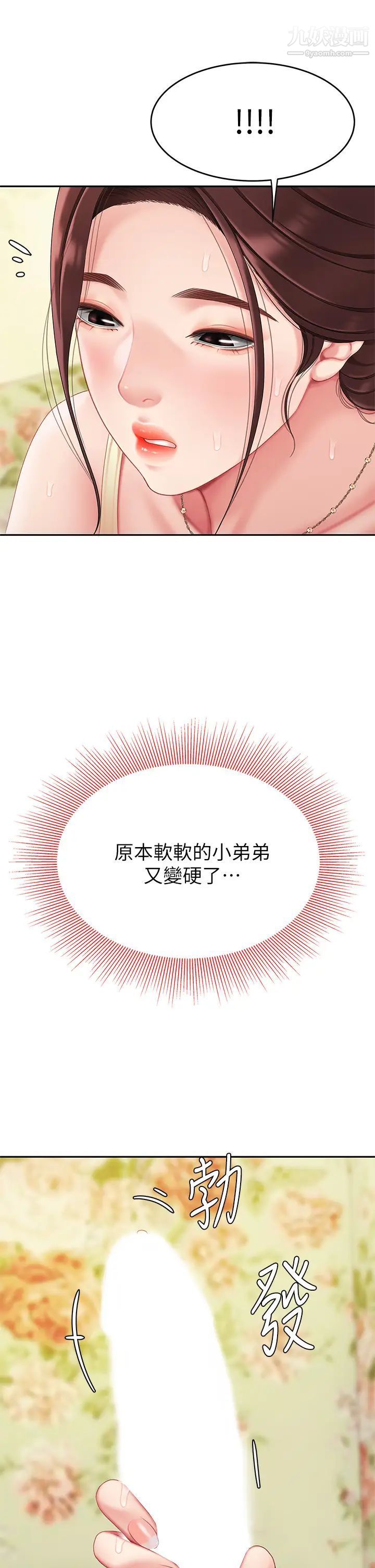天下第一泡第8話-舒緩身體不適的妙招