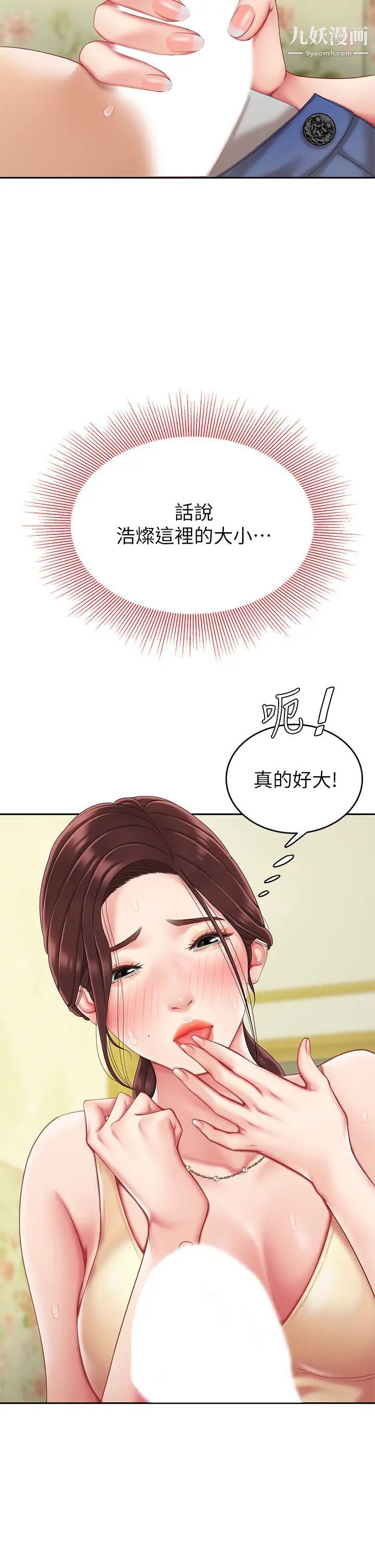 天下第一泡第8话-舒缓身体不适的妙招