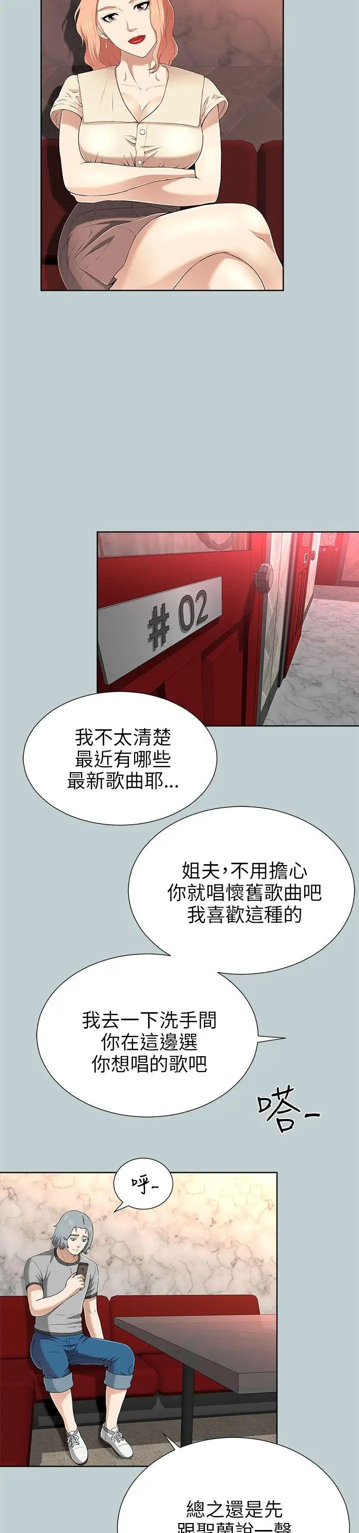 两个女人第12话
