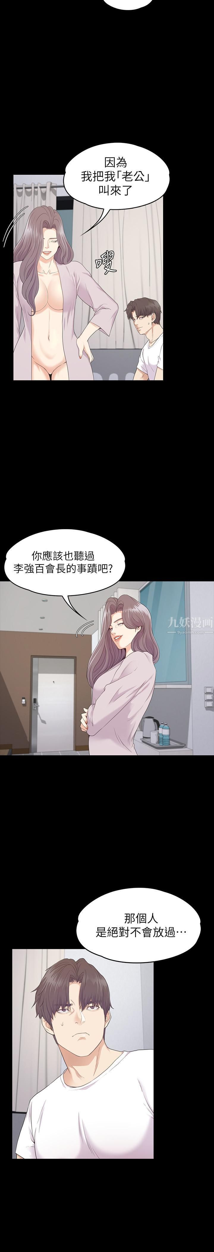 爱上酒店妹第87话-陷入危机的两人