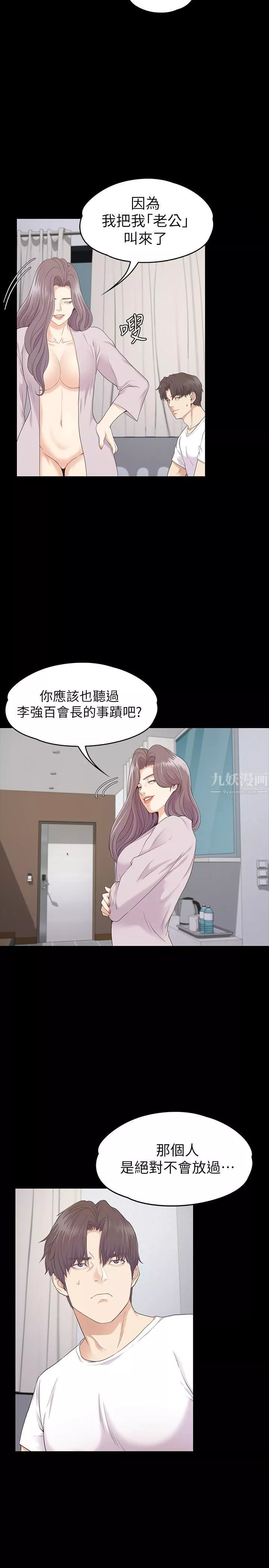 愛上酒店妹第87話-陷入危機的兩人