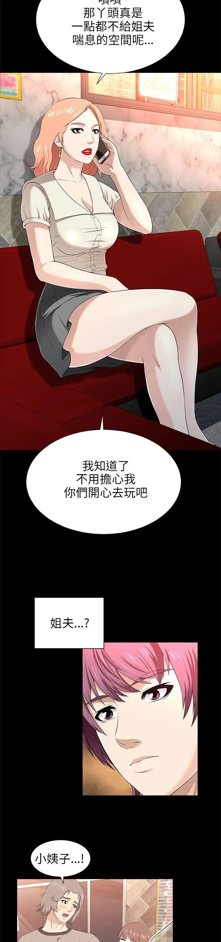 两个女人第12话