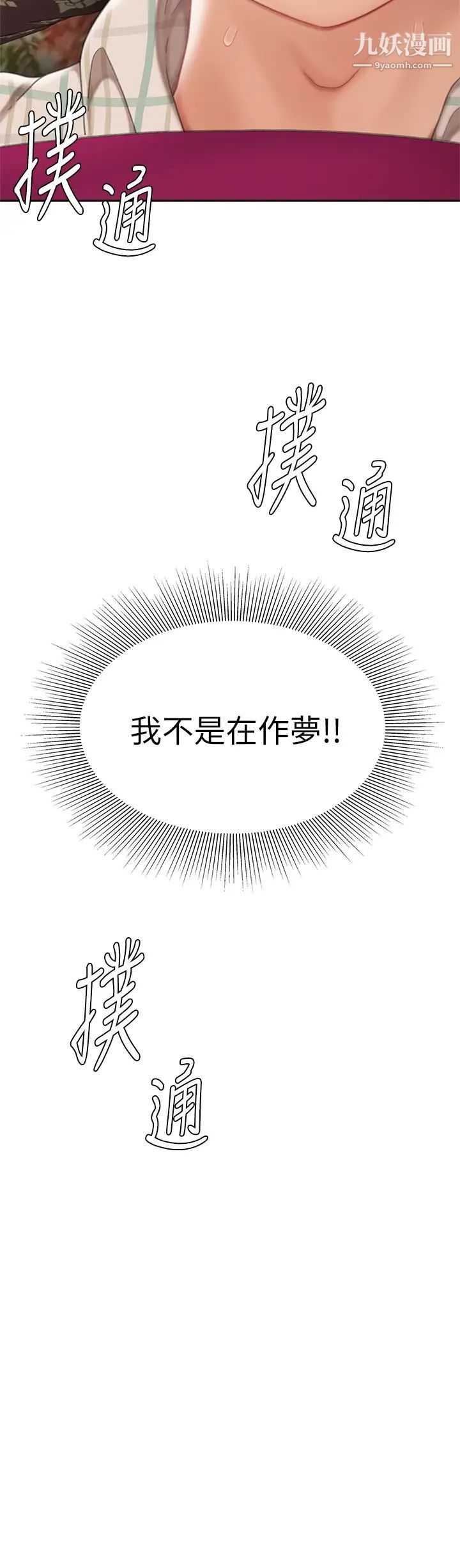 天下第一泡第8話-舒緩身體不適的妙招