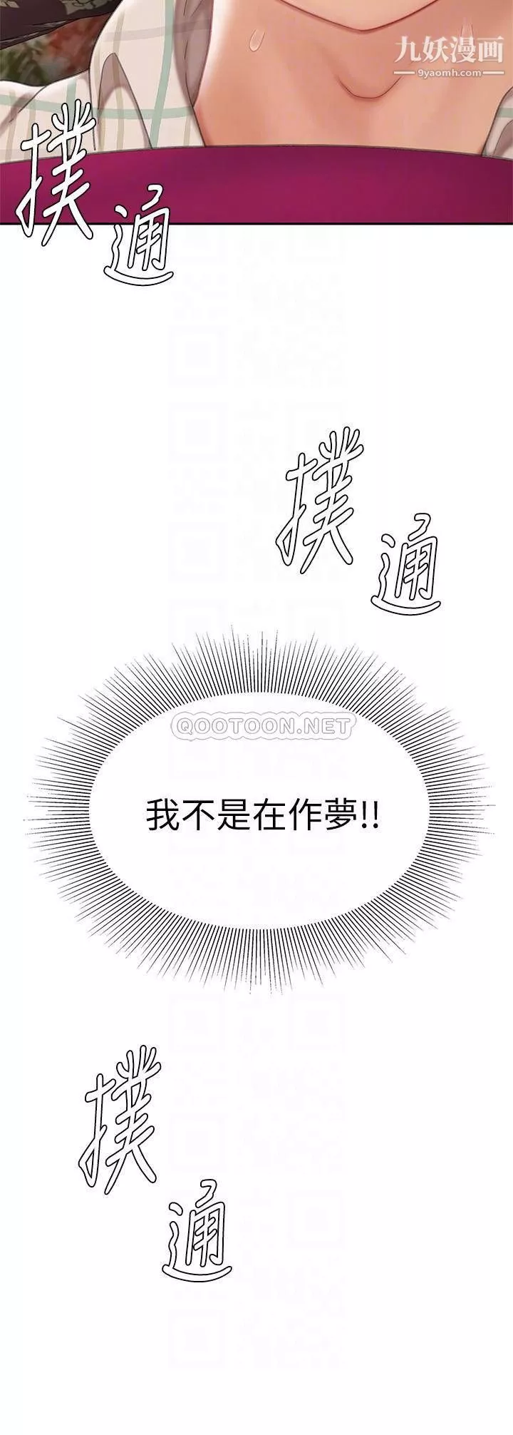 天下第一泡第9話-組長，我想抱妳親妳跟妳做愛