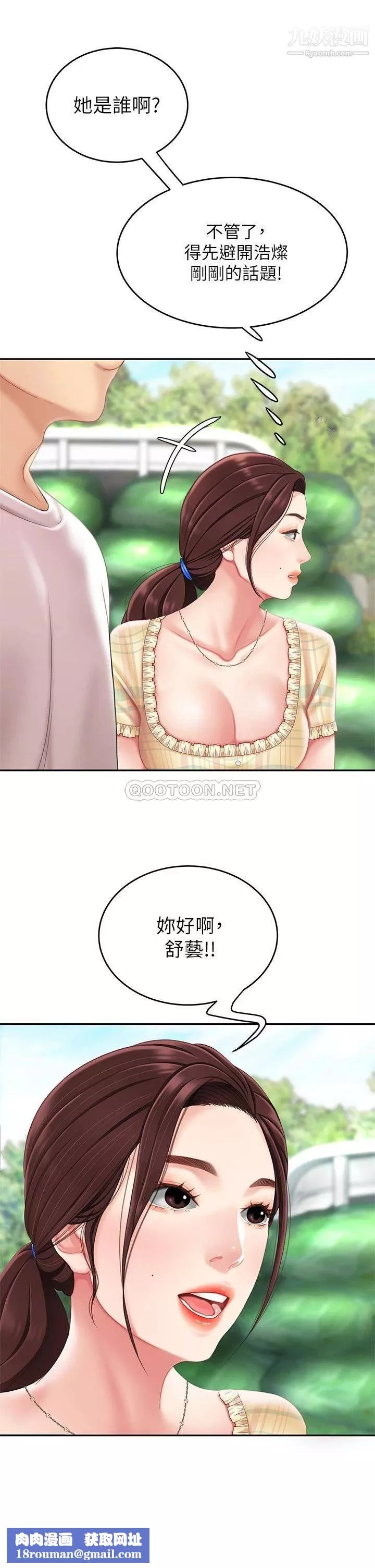 天下第一泡第9話-組長，我想抱妳親妳跟妳做愛