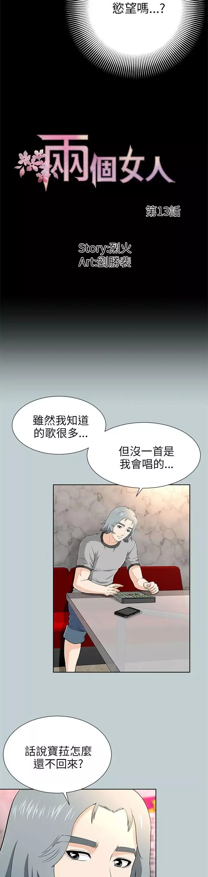 兩個女人第13話