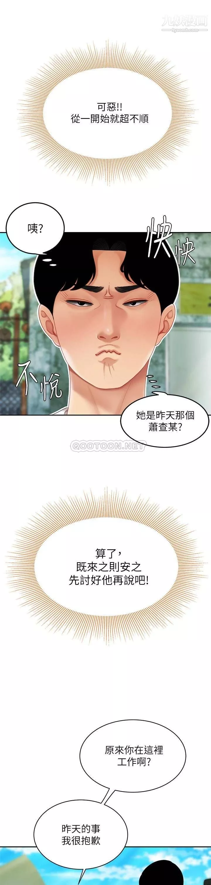 天下第一泡第9話-組長，我想抱妳親妳跟妳做愛