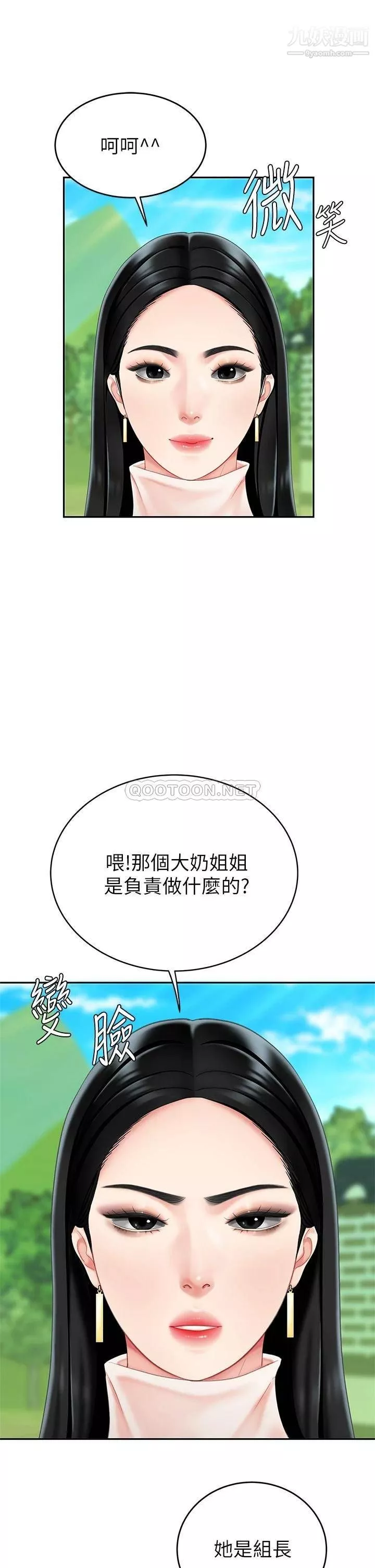 天下第一泡第9話-組長，我想抱妳親妳跟妳做愛