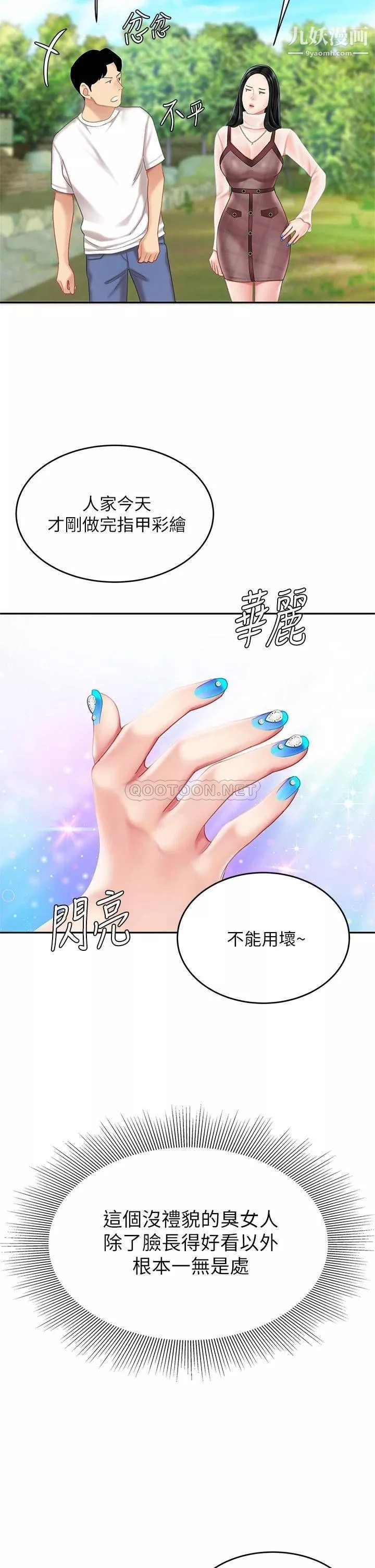 天下第一泡第9話-組長，我想抱妳親妳跟妳做愛