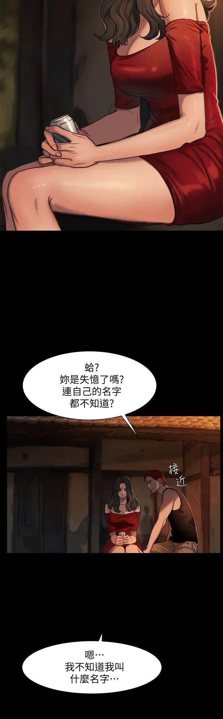 Runaway第1話-失去記憶的女人