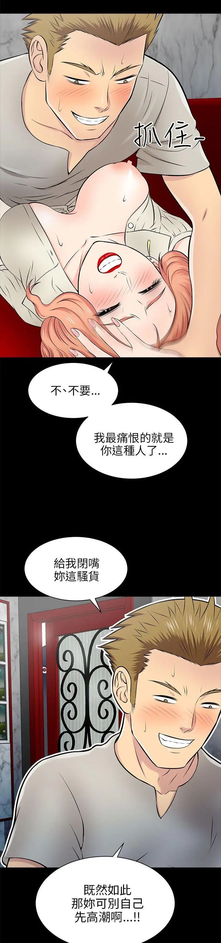 两个女人第14话