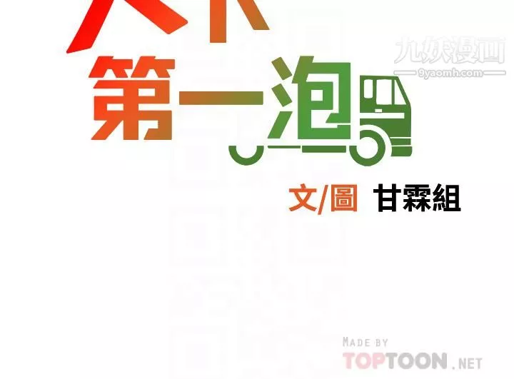 天下第一泡第11話-被金手指搞到洪水氾濫