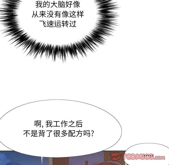 戀愛信條第8話
