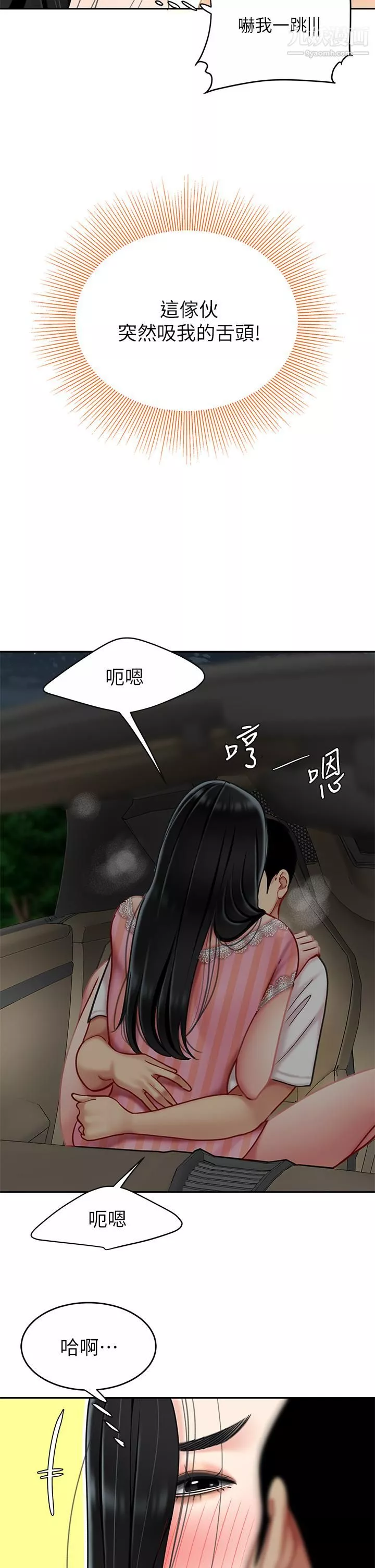 天下第一泡第11話-被金手指搞到洪水氾濫