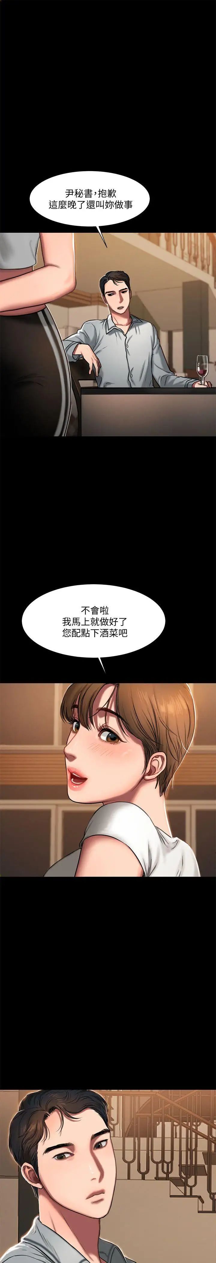 Runaway第3话-无法拒绝的命令