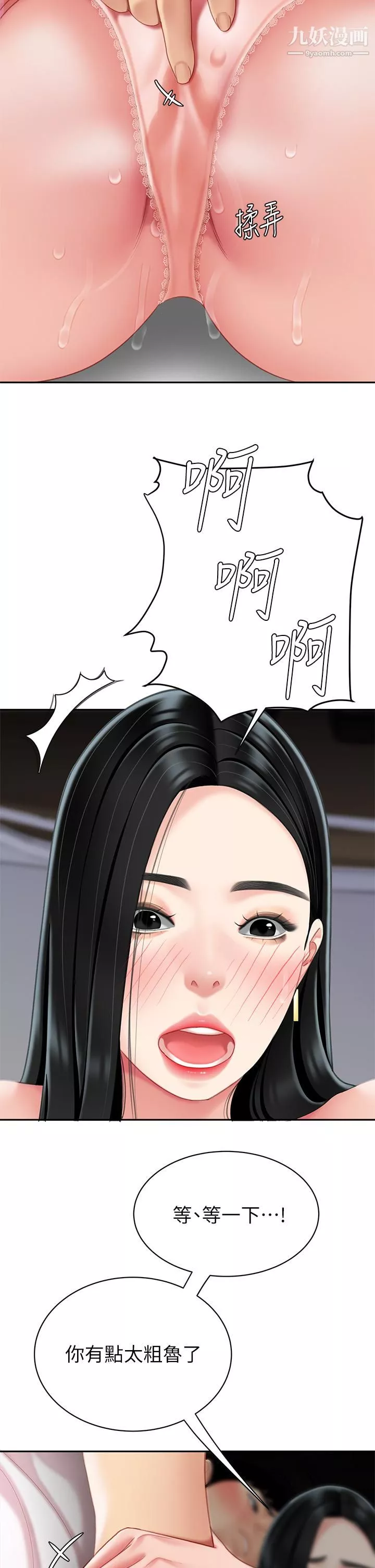 天下第一泡第11話-被金手指搞到洪水氾濫