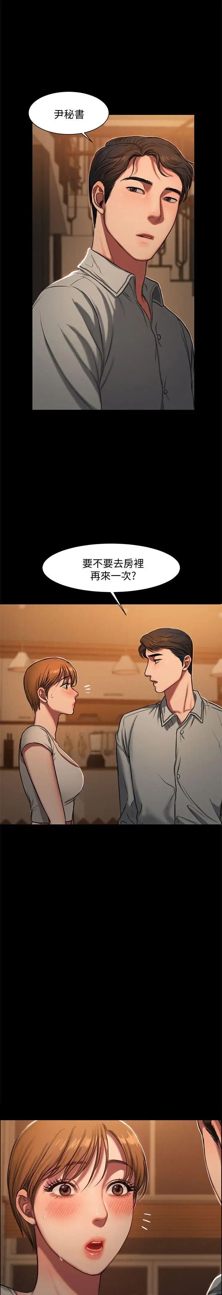 Runaway第4話-去房裡再做一次吧