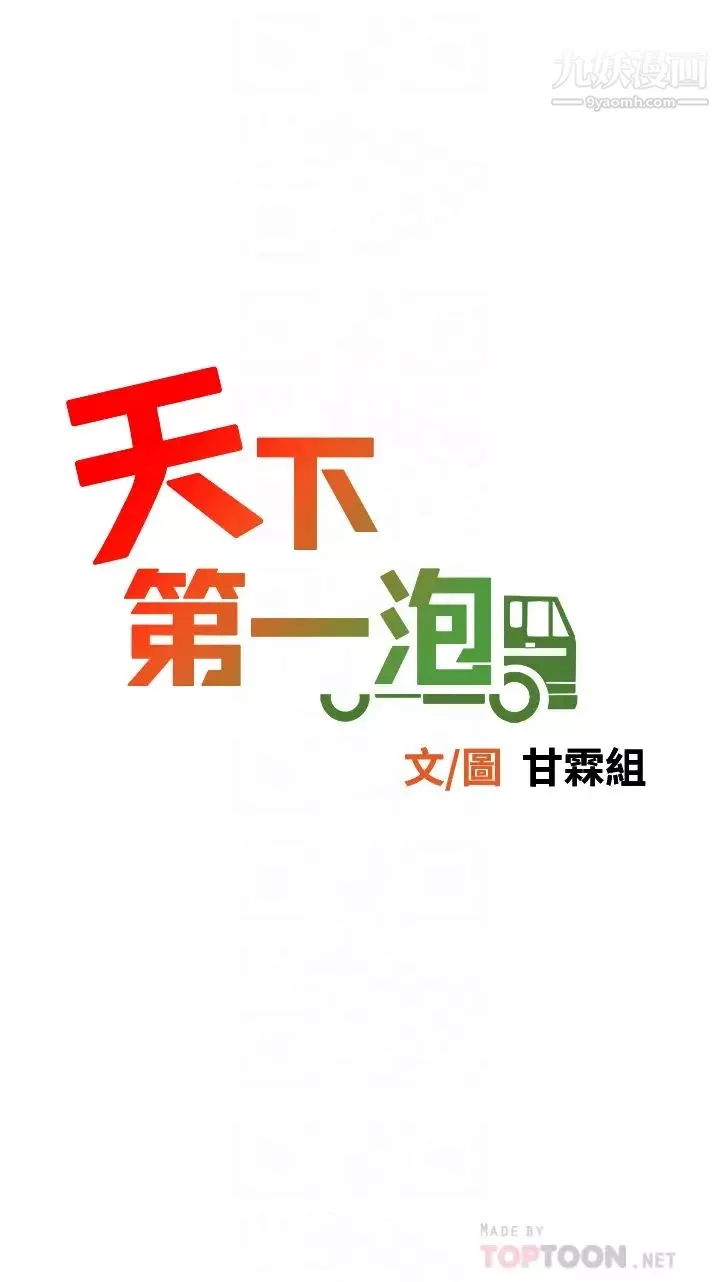 天下第一泡第13話-像隻母狗被壓在車上…
