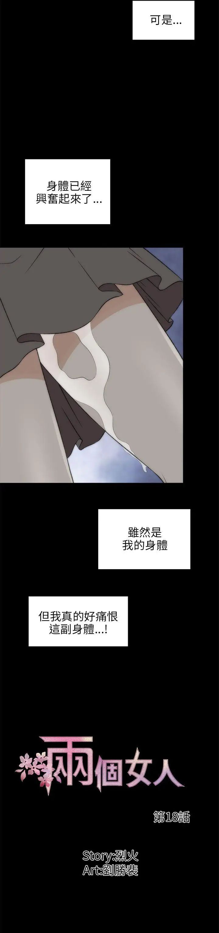 两个女人第18话