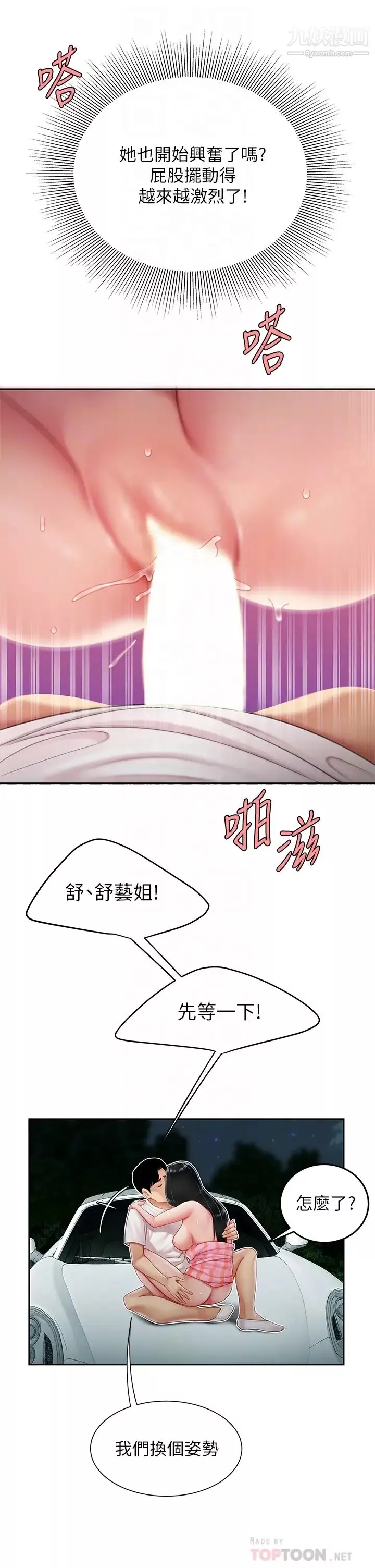 天下第一泡第13話-像隻母狗被壓在車上…