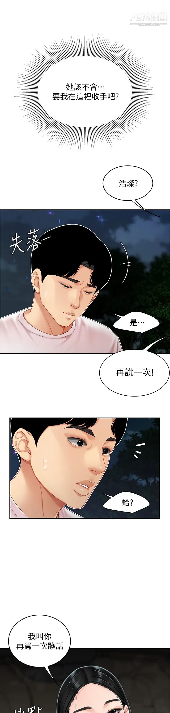 天下第一泡第13話-像隻母狗被壓在車上…