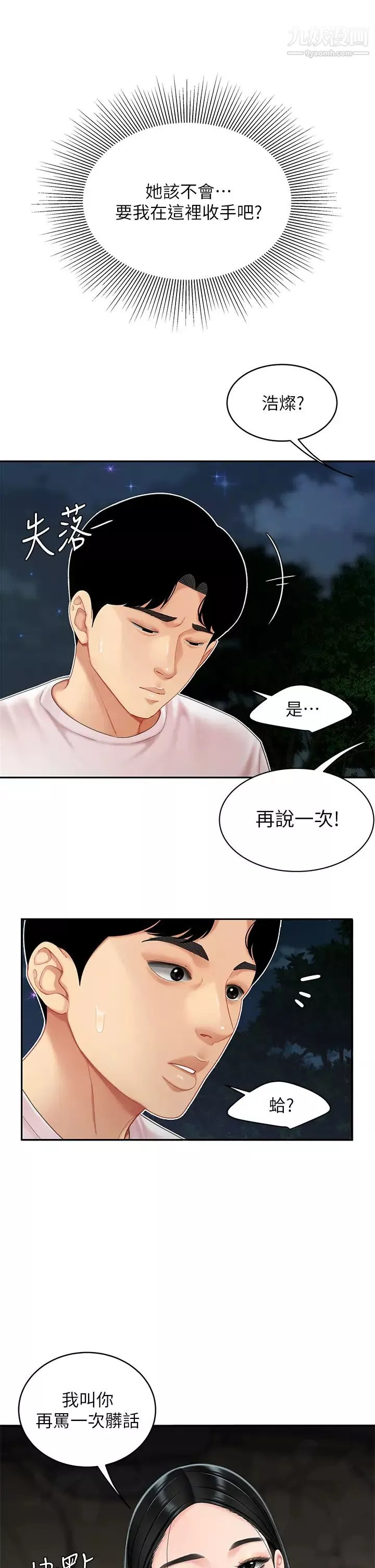 天下第一泡第13話-像隻母狗被壓在車上…