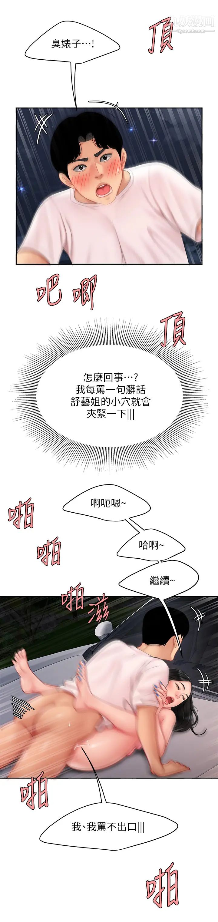天下第一泡第13話-像隻母狗被壓在車上…