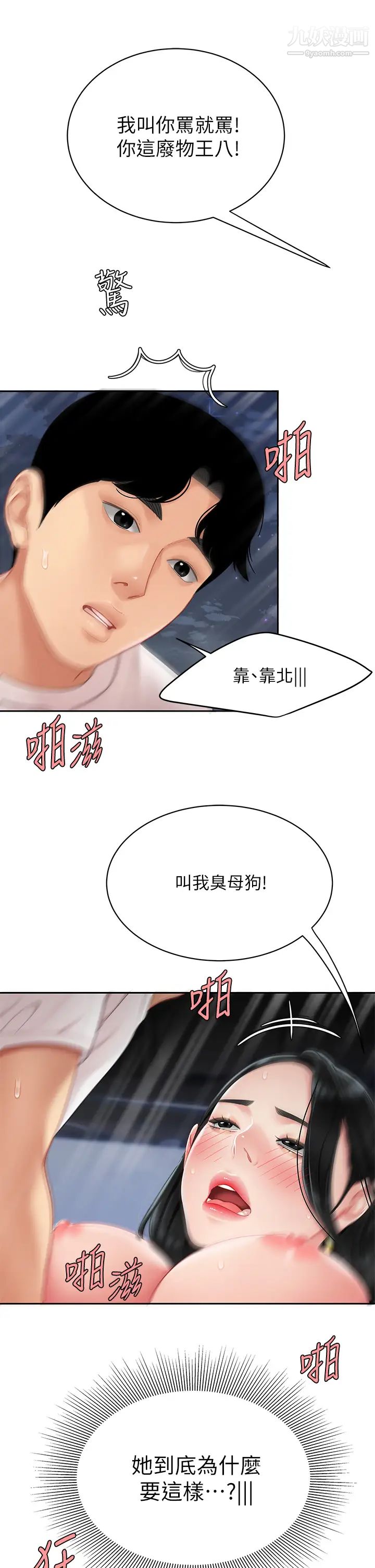 天下第一泡第13話-像隻母狗被壓在車上…