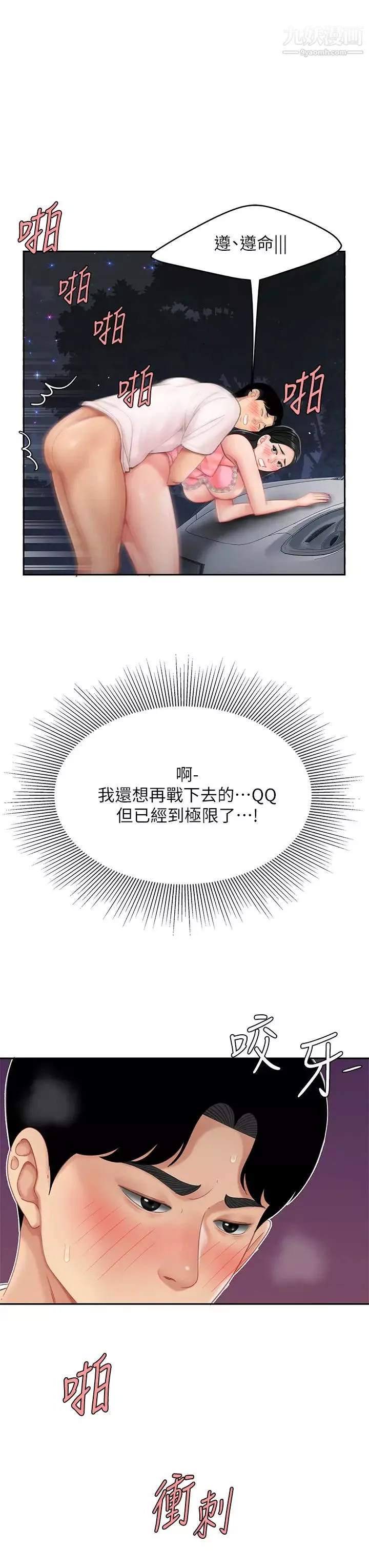 天下第一泡第13話-像隻母狗被壓在車上…