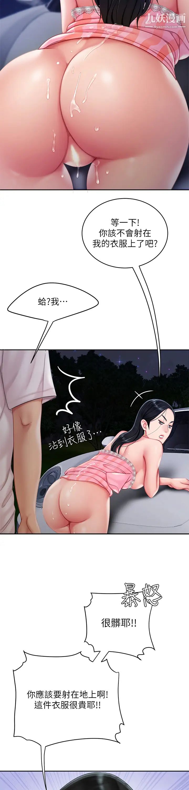 天下第一泡第13話-像隻母狗被壓在車上…