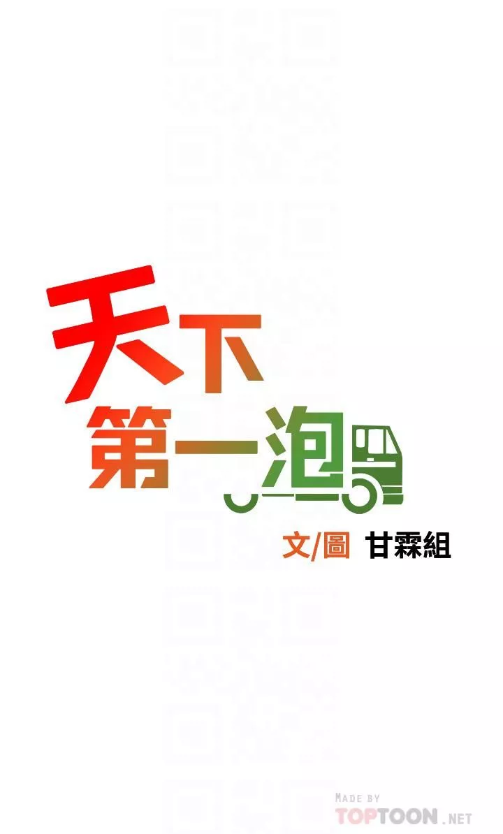 天下第一泡第14話-充滿性感美女的泡菜工廠