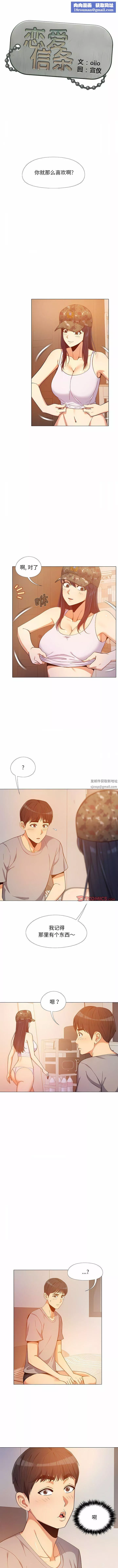 戀愛信條第11話