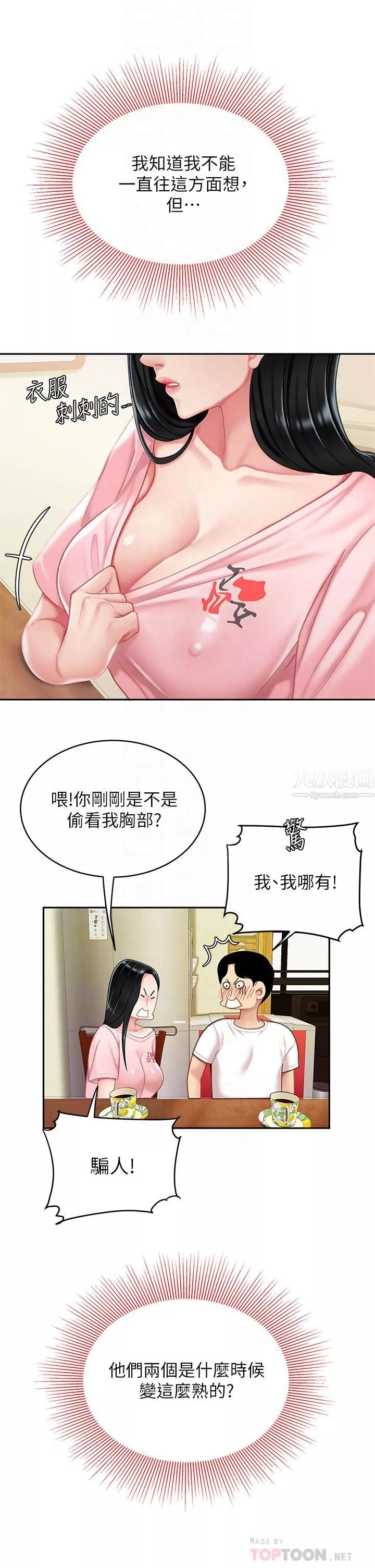 天下第一泡第14話-充滿性感美女的泡菜工廠